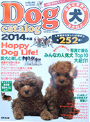 Dog catalog 2014年版（成美堂出版）